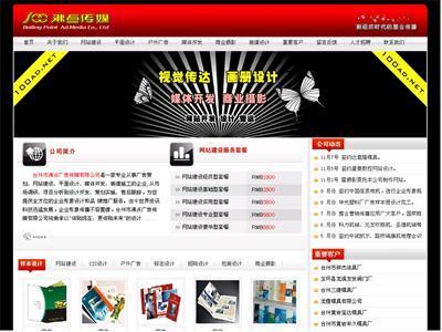 臺州市沸點廣告傳媒 - 一站式廣告與網絡服務解決方案